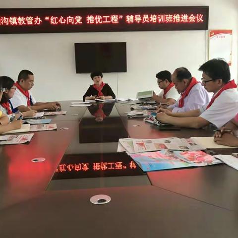 高密市柴沟镇教管办“红心向党 推优工程”辅导员培训班开课啦！