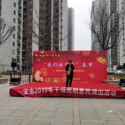 “西安年 最中国”未央区草滩街道2019年千场戏剧惠民演出进社区