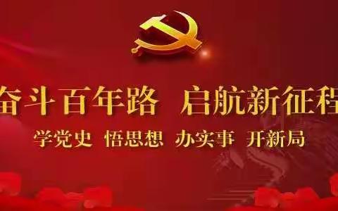 “追寻红色足迹，献礼建党百年”滨城区第二小学党的故事我来讲演讲活动