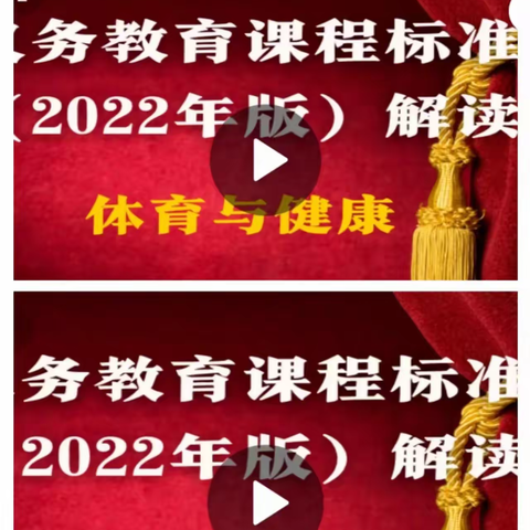 研读新课标 体艺共成长——滨城区第二小学体卫艺课程组课标解读学习