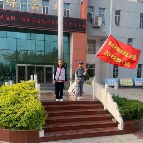 “追寻红色记忆，传承红色基因”滨城区第二小学（三）7中队研学活动