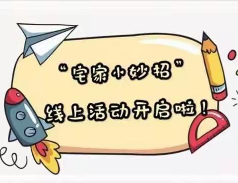 【开学第一课】——阿克陶镇喀依恰艾日克村幼儿园线上教学活动