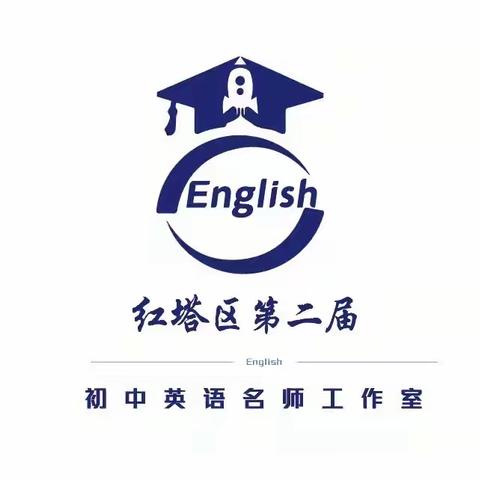 送教下乡，共同成长--红塔区第二届初中英语名师工作室第十四次研修活动