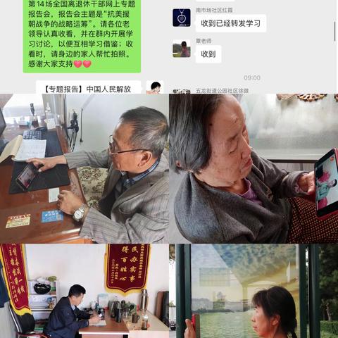 龙沙区组织离退休干部收看第14场全国离退休干部网上专题报告会