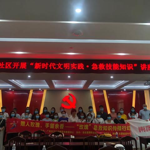 滘心社区党支部开展“新时代文明实践——急救技能知识”讲座