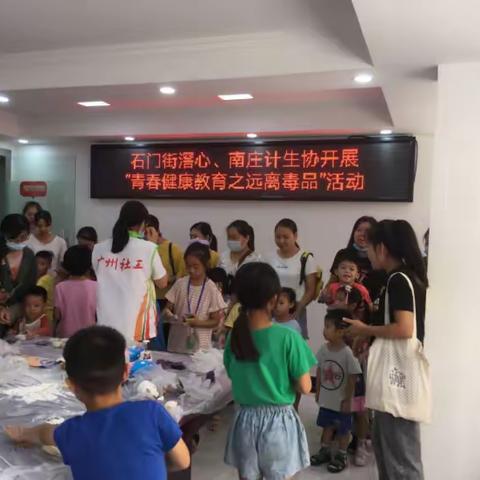 石门街滘心计生协开展青春健康教育活动之“远离毒品”