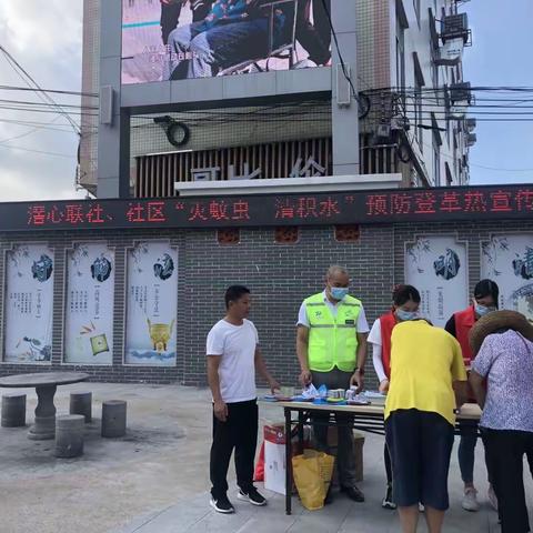 滘心社区开展“灭蚊虫 清除积水 预防登革热”宣传活动