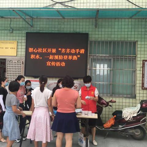 滘心社区开展“齐齐动手清积水 一起预防登革热”宣传活动