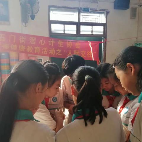石门街滘心社区开展青春教育活动之“人际交往”活动