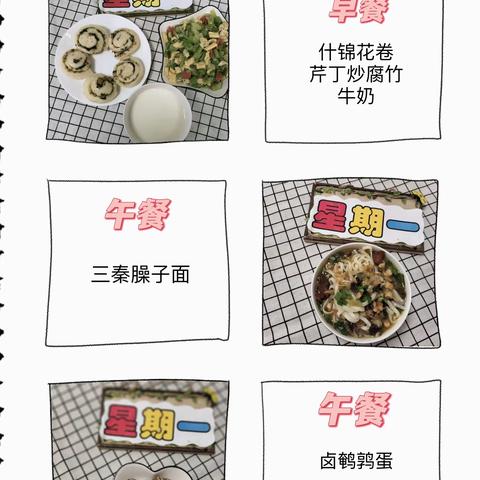 🌾🌾“美食🍜不打烊”—西安高新区第十九幼儿园第四周美食播报🌽