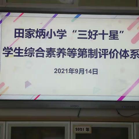 学生综合素养等第制评价