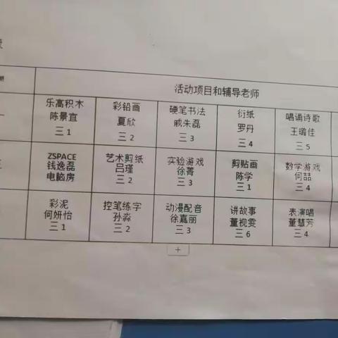 田家炳小学记录表拍照