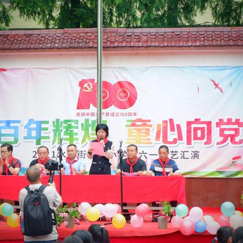 水北街中心小学“百年辉煌 童心向党”庆六一活动