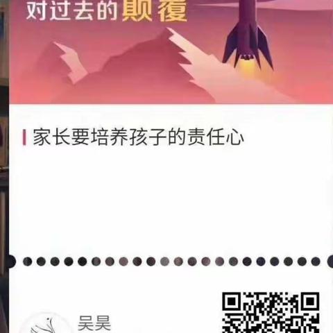 丰田镇中心小学六年一班家长，走进千聊直播间学习——《家长要培养孩子的责任心》