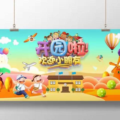 大通县极乐乡下和衷幼儿园2020年不一样的开学季