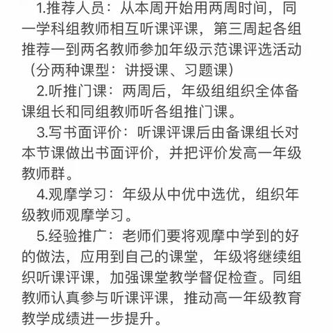 不负韶华思更进，听课评课学为先——长葛二高高一文综组听课评课活动纪实