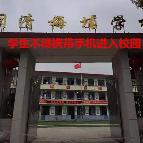 梅埔学校关于落实“五项管理 ”致学生家长的一封信