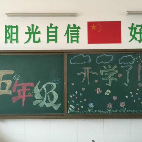 天元小学1301班新开始