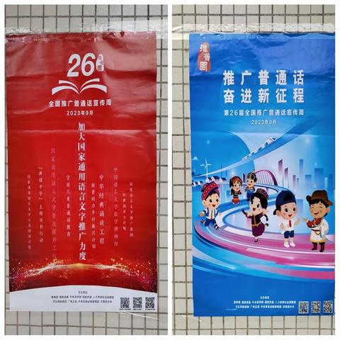 推广普通话，奋进新征程——文昌市清澜第二小学第26届推普活动总结