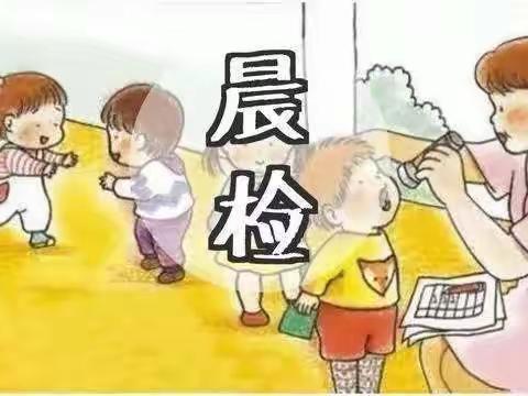 纳雍县第二幼儿园   家园共携手，晨检护健康