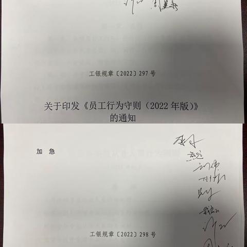 繁昌南门支行开展《员工行为守则（2022年版）》和《各业务条线从业人员行为细则（2022年版）》的学习