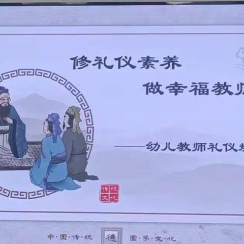 “与礼相约、做优雅教师”  ——吴忠市利通区2022年幼儿园县级骨干教师培训侧记