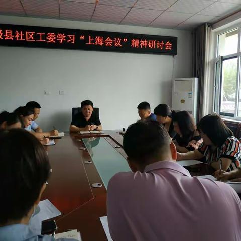 深入学习“上海会议精神”，扎实做好基层党建治理