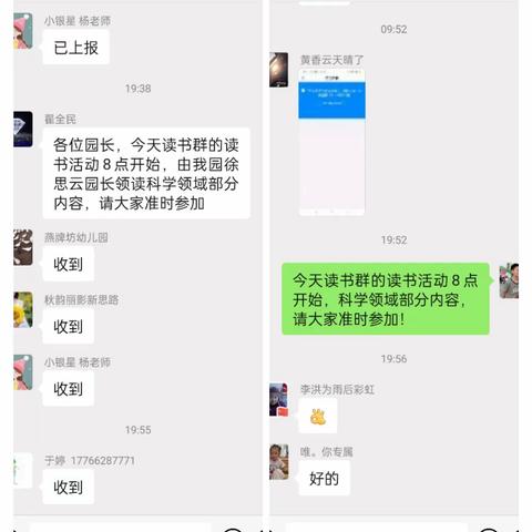 新教育之停课不停学---朱寨镇幼儿园疫情期间教师线上读书交流活动