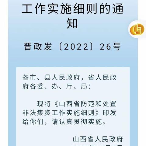 霍州支行积极践行非法集资宣传职责  提高全民防范意识