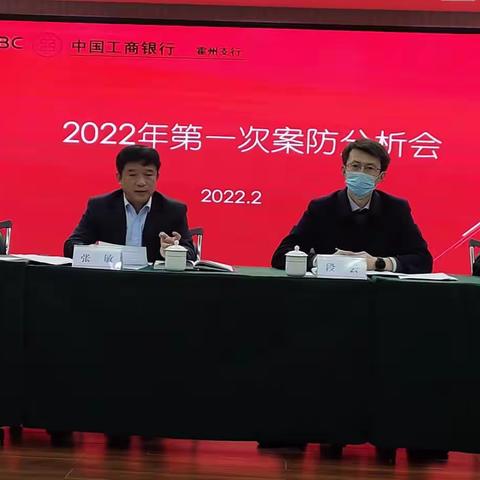 霍州支行召开2022年第一期案防分析会