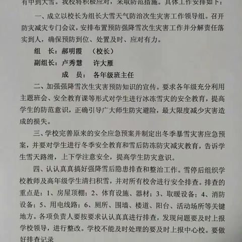 闫村学校安全工作汇报