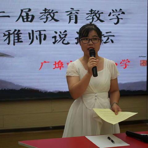 洪山区广埠屯实验小学第二届教育教学儒雅师说论坛