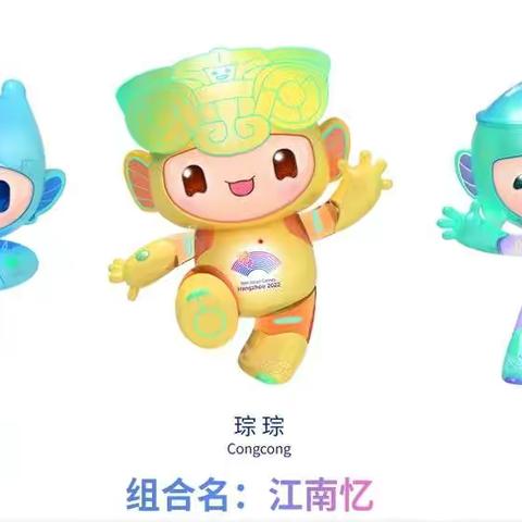小小竞技赛，强身健体迎亚运——记洋安中心学校二（3）班月亮组，银河组书友队活动