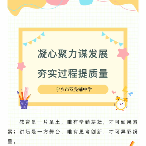 “凝心谋发展，夯实提质量”——宁乡市义务教育教学质量调研工作会在双凫铺中学圆满举行！