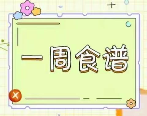 库峪口小学第11周营养餐“晒餐”