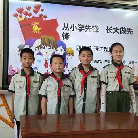 从小学先锋 长大做先锋