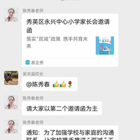 落实“双减”政策 携手共育未来—海口市秀英区永兴中心小学义务教育阶段“双减”工作家长会纪实