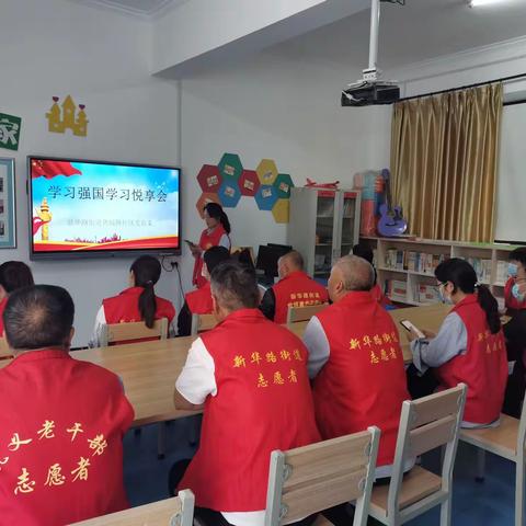 学而时习之 不亦说乎——新华路街道货场路社区党总支组织开展“学习强国”学习悦享会