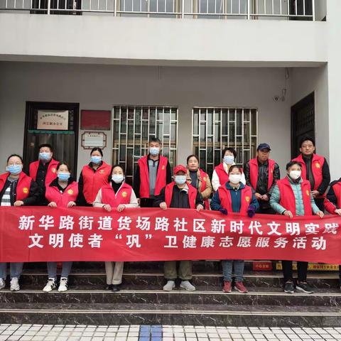 【志愿服务暖人心】新华路街道货场路社区开展新时代文明实践—学雷锋志愿服务活动