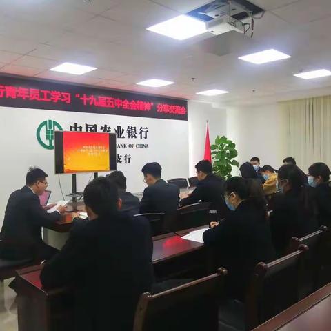 阳江阳东团支部开展学习“党的十九届五中全会精神”分享交流会