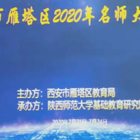 西安市雁塔区江林新城幼儿园“名师大讲堂”活动纪实