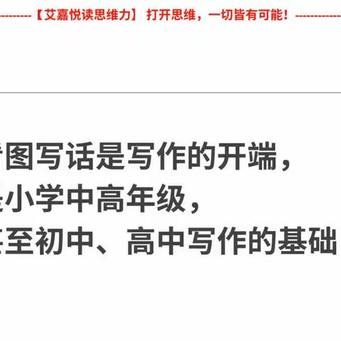 头大！看图写话如何提升？