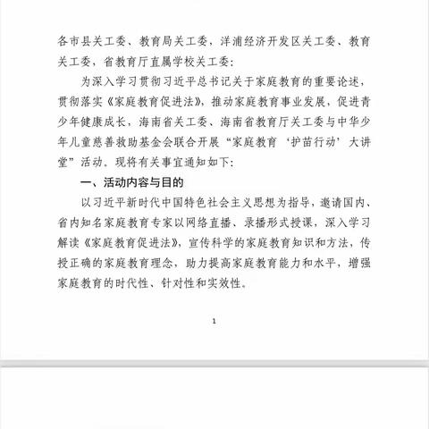 学亲子沟通，做智慧家长——洋浦第一小学二年级组活动记实