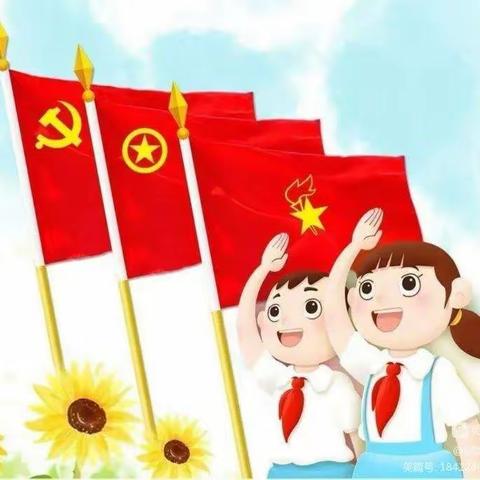 翟泉小学“喜迎二十大，争做好队员”——2022年10.13新队员入队仪式
