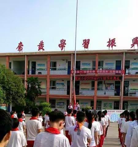 翟泉小学2020届六年级毕业典礼