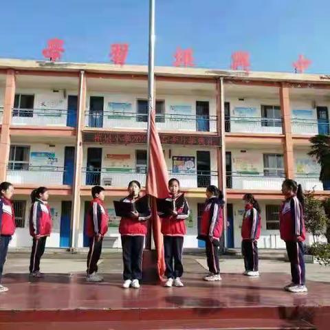 翟泉小学2021年春季开学典礼