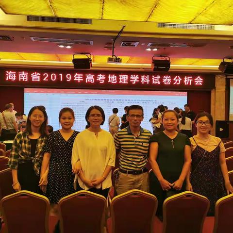 文昌市华侨中学地理组参加海南省地理科高考备考分析会汇报
