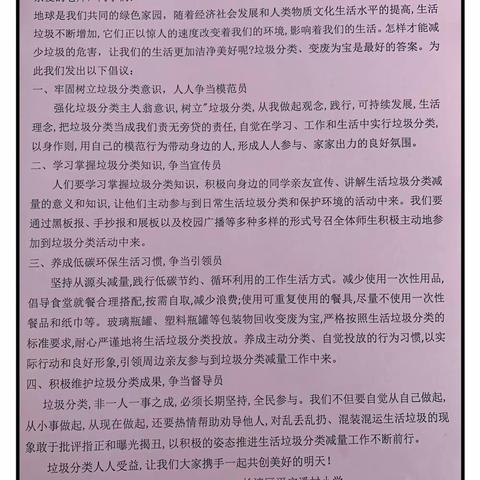 “金秋十月迎硕果，垃圾分类见行动”——潘村小学举行垃圾分类宣传活动