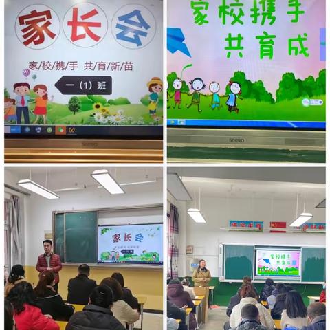 家校共育，静待花开——北坊小学一年级家长会