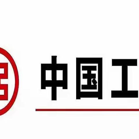 中国工商银行桦甸支行开展“4.15 全民国家安全教育日”金融知识普及宣传活动